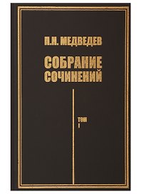 Собрание сочинений. Том I. История литературы