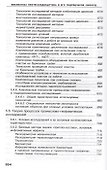 Геофизические исследования скважин. Справочник мастера по промысловой геофизике - 2