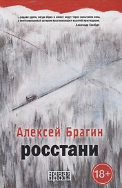 Росстани