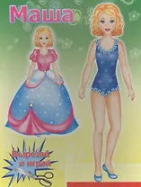 Книжка-кукла. Маша