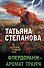 Флердоранж - аромат траура - 0