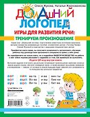 Игры для развития речи: тренируем произношение - 1