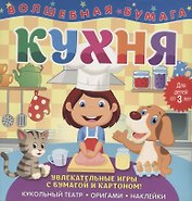 Кухня