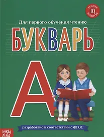 Букварь