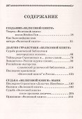 Тайны "Велесовой книги" - 2
