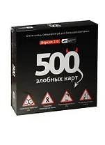 Настольная игра Cosmodrome Games 500 злобных карт Версия 2.0/Версия 3.0 (52006,52060) (2 вида)