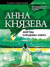 Жертвы Плещеева озера