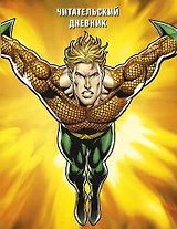 DC. Читательский дневник. Аквамен