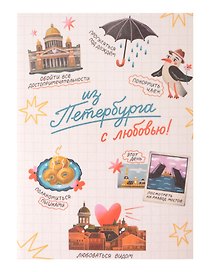 Записная книжка А6 30л СПб "Чем заняться в Петербурге" на скрепке