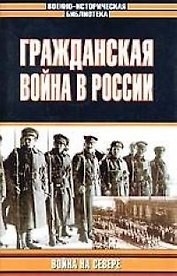 Гражданская война в России.Война на Севере