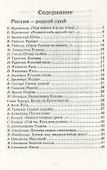 Стихи и рассказы о Родине - 2
