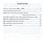 Правила и упражнения по русскому языку. 6 класс - 1