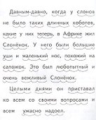 Почему у слоненка длинный хобот - 2