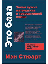 Это база: Зачем нужна математика в повседневной жизни