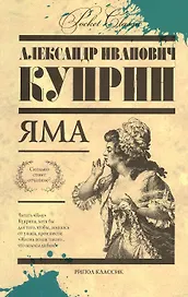 Яма