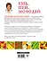 Ешь, пей, молодей. Уникальные принципы геродиететики - здорового питания в пожилом возрасте - 1