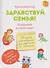 Здравствуй, семья! Я родился и узнаю мир - 0