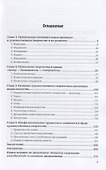 Развитие творческих способностей. Учебное пособие - 1