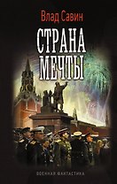 Страна мечты