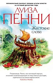 Жестокие слова