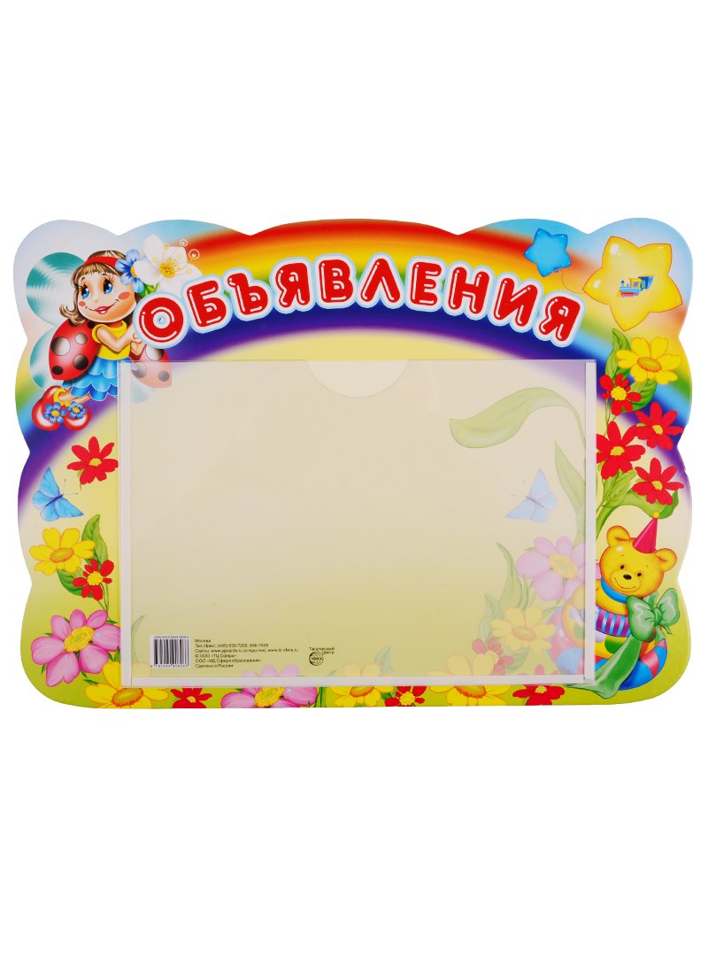 

Стенд ОБЪЯВЛЕНИЯ(божья коровка) с карманом А5