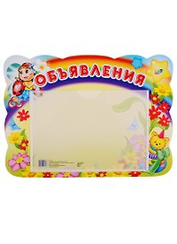 Стенд ОБЪЯВЛЕНИЯ (божья коровка) с карманом А5