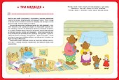 Развитие речи с играми и заданиями (3-4 года) - 1