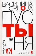 Пустыня
