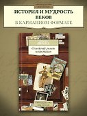 Семейный роман невротиков - 2