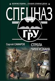 Стрела Чингисхана