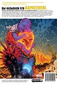 Космический Призрачный Гонщик. Малыш Танос должен умереть - 1