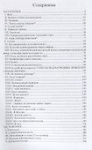 Кровавый пуф. Книга 1. Панургово стадо - 1
