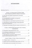 Экология взгляда: путешествие в экотуризм: монография - 1