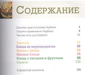 100 рецептов барбекю Секреты приготовления блюд на открытом огне - 1