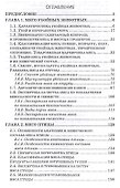 Товароведение и экспертиза мясных и мясосодержащих продуктов. Учебник - 1