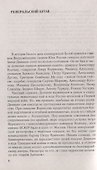 Генерал Деникин. За Россию, Единую и Неделимую - 2