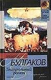 Театральный роман