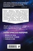 Звезды как пыль - 1