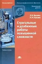 Строгальные и долбежные работы повышенной сложности (Начальное профессиональное образование). Вереина Л. (Академия)