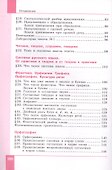 Русский язык. 5 класс. Учебник в двух частях. Часть 1 - 2