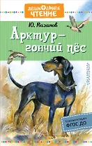 Арктур - гончий пес