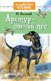 Арктур - гончий пес