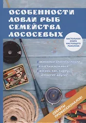 Особенности ловли рыб семейства лососевых