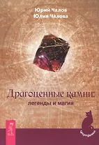 Драгоценные камни: легенды и магия