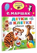Детки в клетке - 2