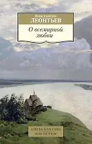 О всемирной любви