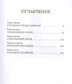 Локи и его сумасбродная семейка. Пособие для трикстеров и других волшебников - 1