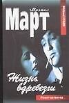 Дурная кровь. Жизнь вдребезги