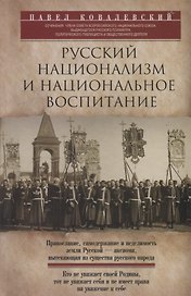 Русский национализм