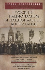 Русский национализм